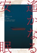 木村愛子率いるEine Feige「遙かなる安眠」、戦争を体験した女性たちをダンスで表現