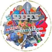 19団体が集結！「新宿駅前演劇フェスティバル -SEEFES-」明日から
