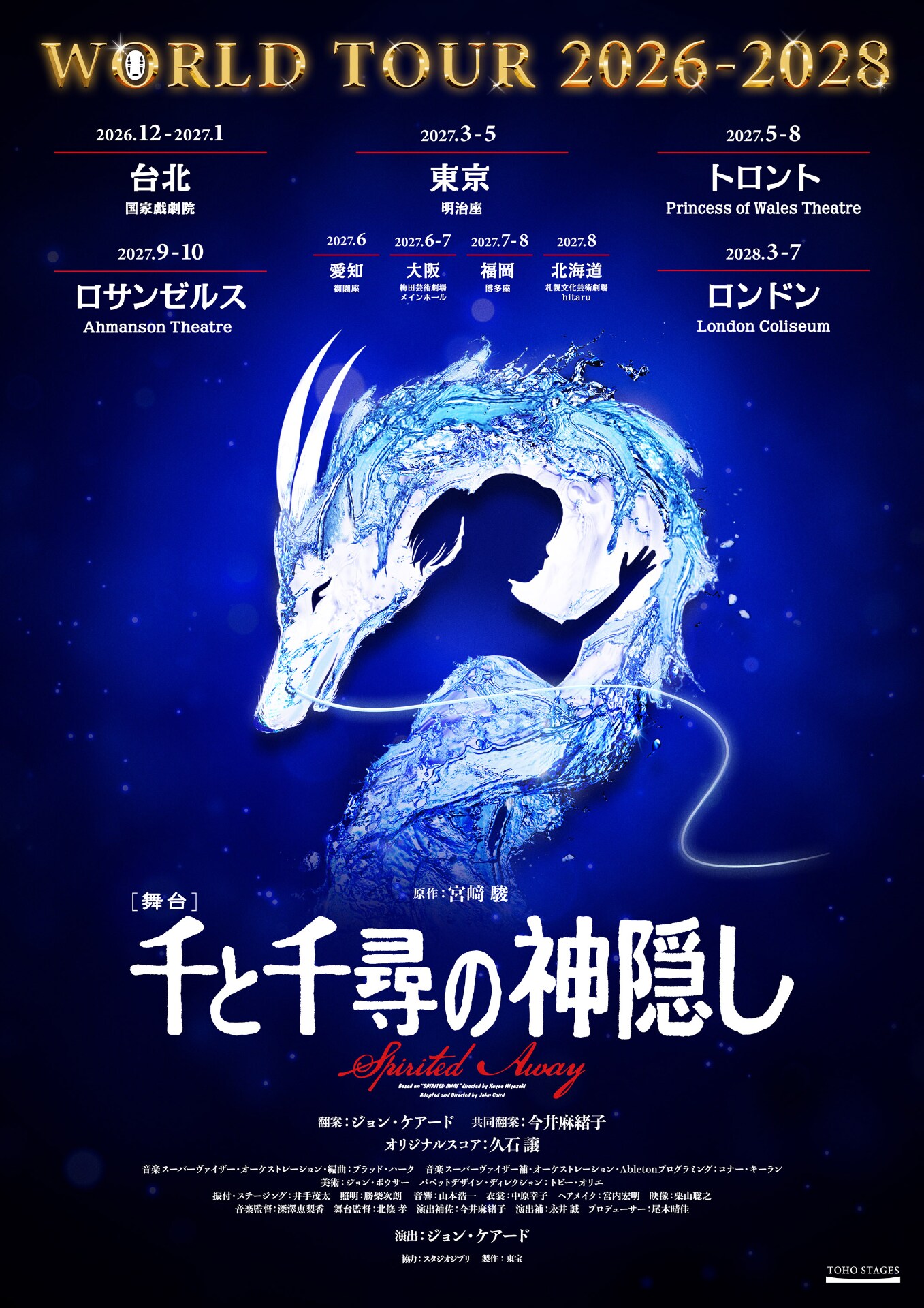 宝塚星組「うたかたの恋」＆轟悠主演「ドクトル・ジバゴ」上演決定