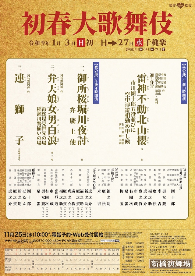 「初春大歌舞伎」仮チラシ