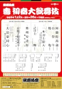 松本幸四郎・尾上松緑・中村勘九郎・中村七之助らが新春を寿ぐ「壽 初春大歌舞伎」演目発表