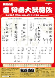松本幸四郎・尾上松緑・中村勘九郎・中村七之助らが新春を寿ぐ「壽 初春大歌舞伎」演目発表