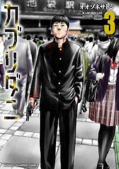 オオゾネサトシ「カブリダニ」3巻