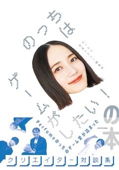 書籍「のっちはゲームがしたい！の本」