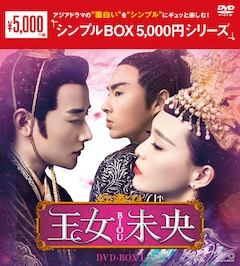 中国ドラマ「王女未央-BIOU-」