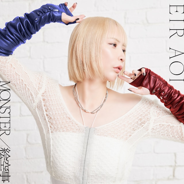 藍井エイル「MONSTER」ジャケ写
