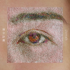 Jonah「独立計画」ジャケ写