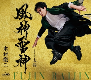 木村徹二「風神雷神」