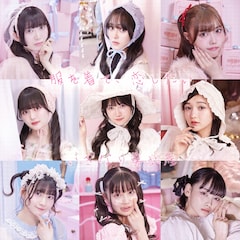 いぎなり東北産「服を着て、恋したい」ジャケ写