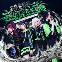 名称非公開「事勿れ主義イズダウト」