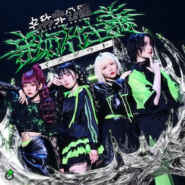 名称非公開「事勿れ主義イズダウト」