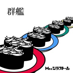 Mrs.シラストーム「start on」ジャケ写