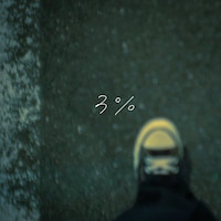 さとう。「3%」