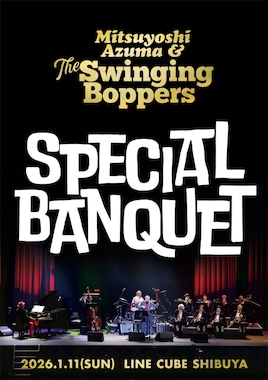 吾妻光良 & The Swinging Boppers「最後まで楽しもう（LIVE.ver）」