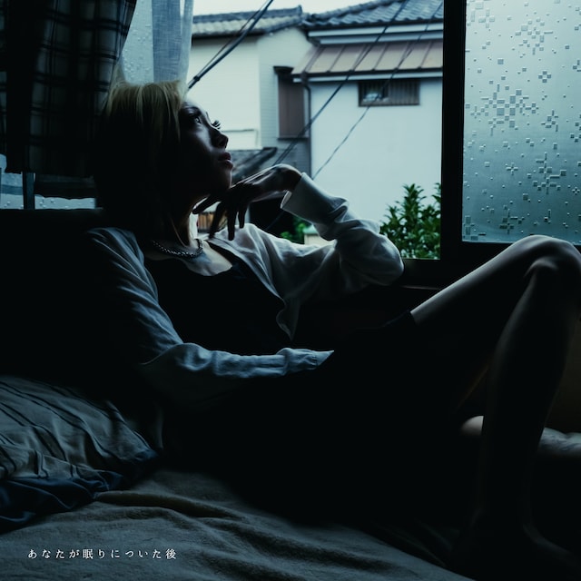 つきみ「あなたが眠りについた後」ジャケ写
