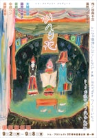 トム・プロジェクト 30周年記念公演 第1弾 トム・プロジェクト プロデュース「かへり花」