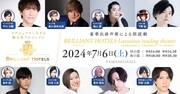 「BRILLIANT HOTELS Luxurious reading theater」出演者