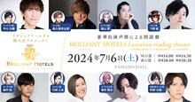 「BRILLIANT HOTELS Luxurious reading theater」出演者