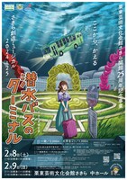 潜水バスのターミナル