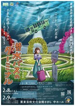 「潜水バスのターミナル」チラシ表