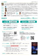 「潜水バスのターミナル」出演者募集のチラシ裏。