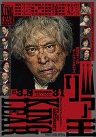 PARCO PRODUCE 2024「リア王」