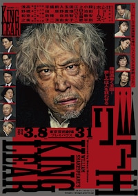 PARCO PRODUCE 2024「リア王」