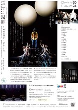 Dance Theater「机上の空論」チラシ裏