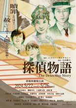 「探偵物語」チラシ表