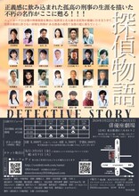 「探偵物語」チラシ裏