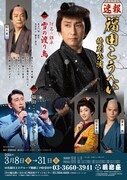 「福田こうへい特別公演」速報チラシ