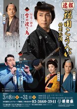 「福田こうへい特別公演」速報チラシ