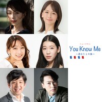 ミュージカル「You Know Me ～あなたとの旅～」