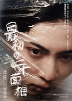 劇団身体ゲンゴロウ第7回公演「最初の二十面相」