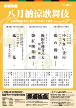 「八月納涼歌舞伎」仮チラシ