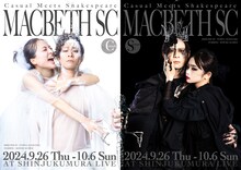 Casual Meets Shakespeare「MACBETH SC」メインビジュアル