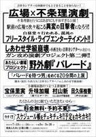 あたらしい劇場プロジェクト 野外劇「パレード」