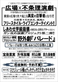 あたらしい劇場プロジェクト 野外劇「パレード」