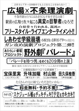 あたらしい劇場プロジェクト 野外劇「パレード」