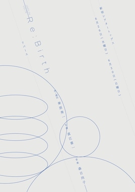 JAPLIN vol.19「Re:Birth」