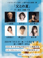 ハルベリーオフィス「父との夏」