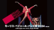 「モーリス・ベジャール・バレエ団2024年日本公演」ビジュアル