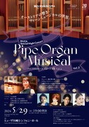 「MUZAスペシャル・ナイトコンサート パイプオルガン×ミュージカル Vol.2」ビジュアル