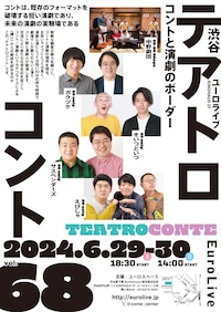 テアトロコント vol.68