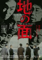 JACROW「地の面」