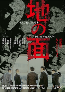 JACROW「地の面」