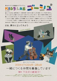 PANCETTA LAB 2024 IN SUMMER “Gouche”