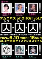 オムニバス of Oi!Oi! 「囚・囚・囚！」