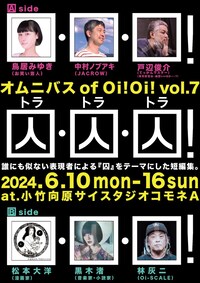 オムニバス of Oi!Oi! 「囚・囚・囚！」