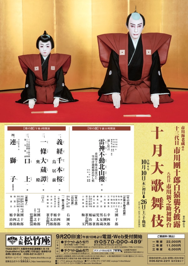 十三代目市川團十郎白猿襲名披露 記念品 牡丹柄（白）の一輪挿（十 